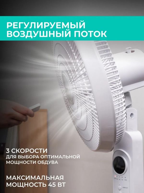 Вентилятор напольный для дома с пультом T-SF1608RC Вентилятор напольный для дома с пультом T-SF1608RC