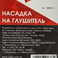 Насадка на глушитель 150&times;51 мм, посадочный 51 мм