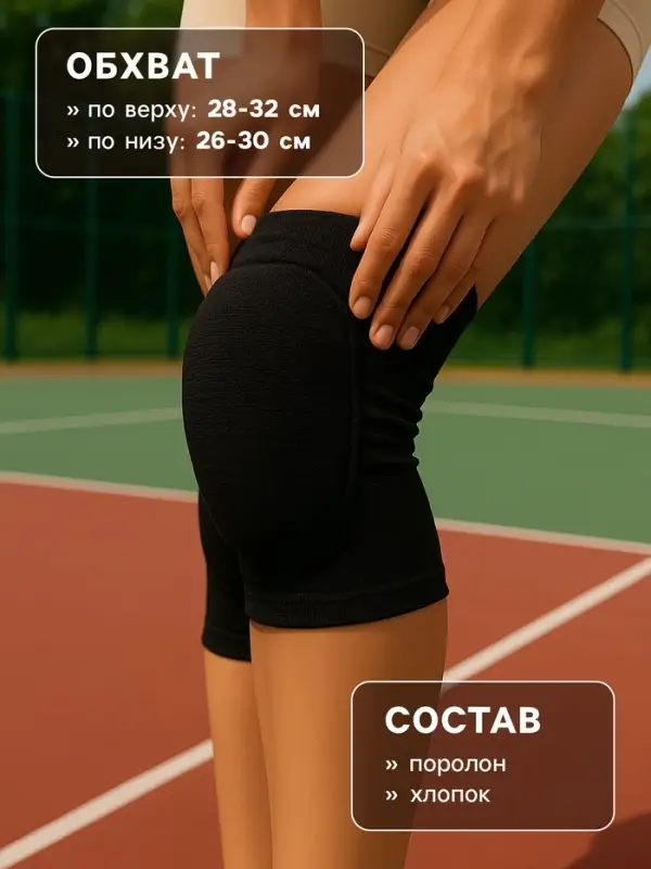 Наколенники спортивные ONLYTOP