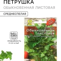 Семена Петрушка &laquo;Обыкновенная Листовая&raquo; 2 г