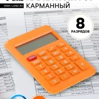Калькулятор карманный, 8-разрядный, 110, МИКС