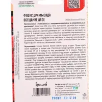 Семена цветов Флокс Обещание Алое махровый 5 шт.  12.29 г.