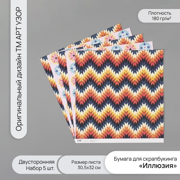 Бумага для скрапбукинга двусторонняя Бумага для скрапбукинга двусторонняя "Иллюзия" плотность 180 гр набор 5 шт 30,5х32 см