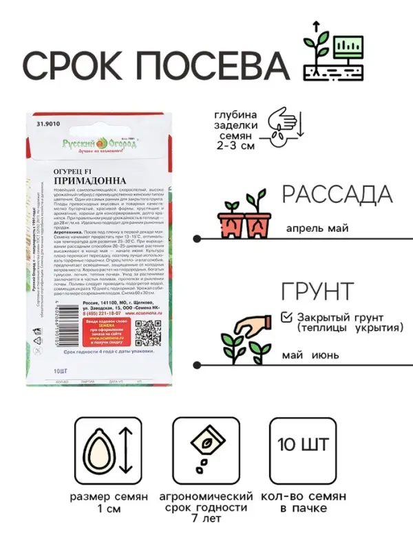 Семена Огурец Семена Огурец "Примадонна", F1, 10 шт