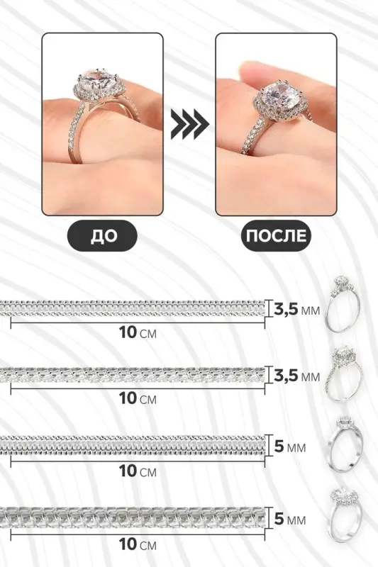 Уменьшитель размера кольца (набор 4 шт. по 10 см), 3.5&times;100 мм, 5&times;100 мм, прозрачный