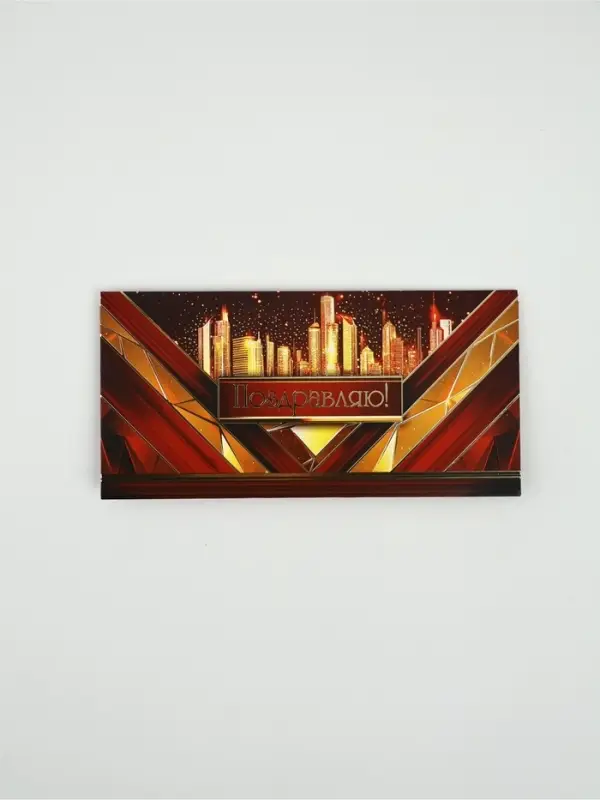 Конверт для денег «Поздравляю!»21, 16,5 × 8 см Конверт для денег «Поздравляю!»21, 16,5 × 8 см