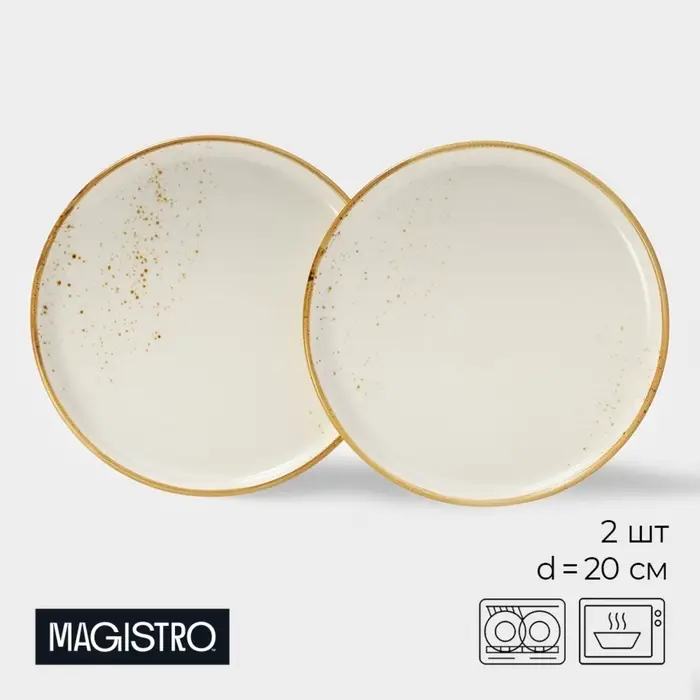Блюда для подачи Magistro «Церера», набор 2 шт., d=20 см, белые Блюда для подачи Magistro «Церера», набор 2 шт., d=20 см, белые