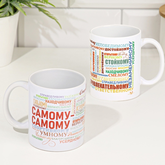 Кружка сублимация Кружка сублимация "Самому-самому!" 320 мл, с нанесением