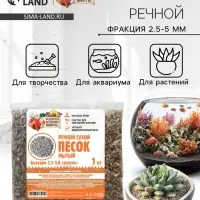 Речной песок &laquo;Рецепты дедушки Никиты&raquo;, сухой, фр 2.5-5.0, гранулы, 1 кг