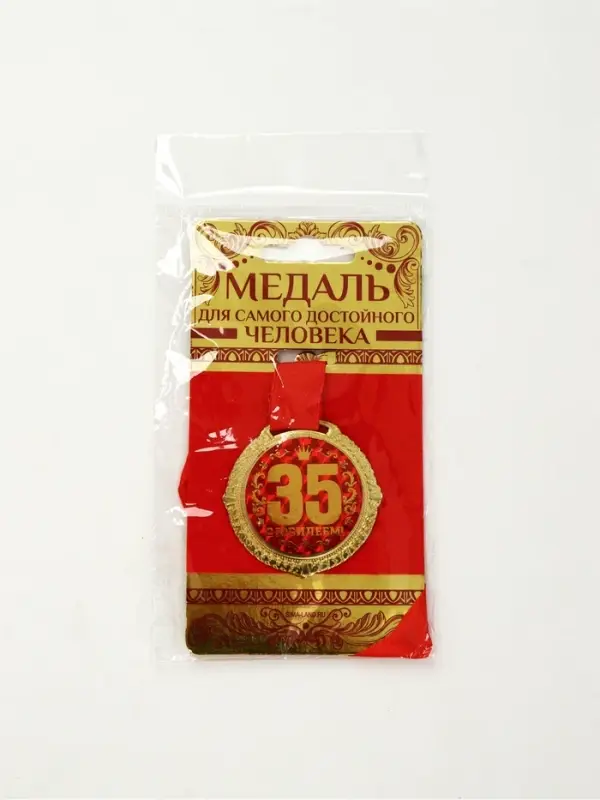 Медаль юбилейная на бархатной подложке &laquo;С юбилеем 35 лет&raquo;, d=5 см