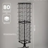 Стойка для открыток вращающаяся, напольная, металл, 80 карманов A5, 45×45×180 см, чёрная
