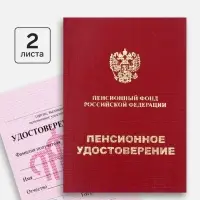 Пенсионное удостоверение, мягкий переплёт, ПУ-209