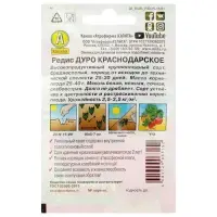 Семена Редис "Дуро Краснодарское" "Лидер", 2 г, Семена Редис "Дуро Краснодарское" "Лидер", 2 г,
