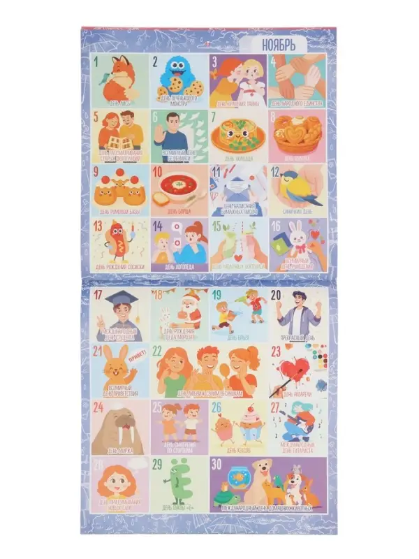 Книга «Календарь праздников на год» Книга «Календарь праздников на год»