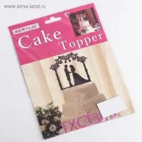 Топпер для торта &laquo;Свадьба&raquo;, 10&times;17.5 см, пластик, чёрный
