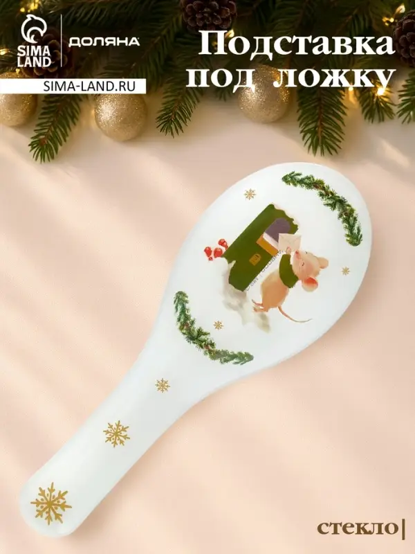 Подставка под ложку Доляна «Новогодние зверята», 26.5×10×2 см, стекло, белая Подставка под ложку Доляна «Новогодние зверята», 26.5×10×2 см, стекло, белая