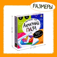 Настольная игра «Алмазный пазл»