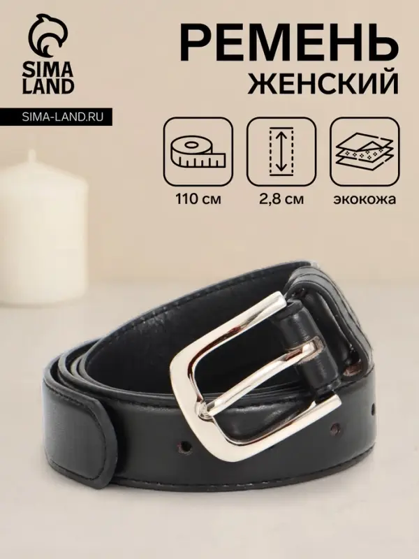 Ремень женский, 110&times;2.8 см, пряжка металл, серебристая, чёрный
