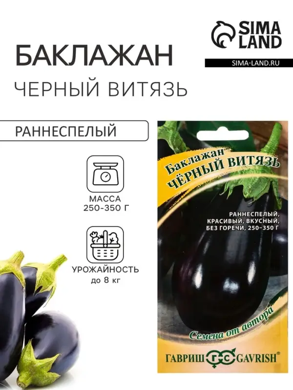 Семена Баклажан &laquo;Чёрный витязь&raquo;, F1, 10 шт., ранний, &laquo;Гавриш&raquo;