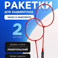 Набор ракеток для бадминтона Tactics ONLYTOP, 2 шт., в чехле, алюминиевые, красные