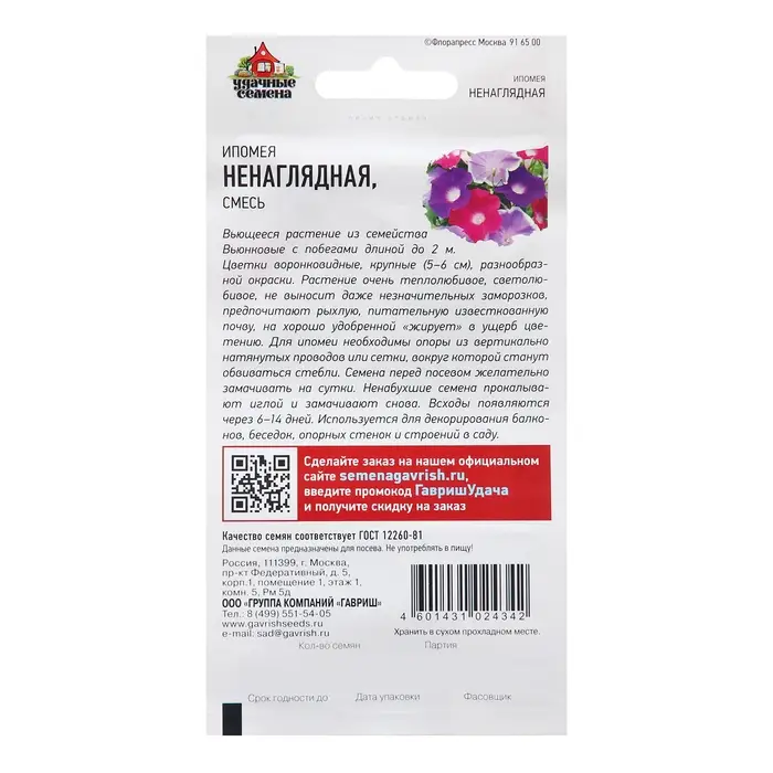 Семена Ипомея Ненаглядная, смесь, 0,5 г Семена Ипомея Ненаглядная, смесь, 0,5 г