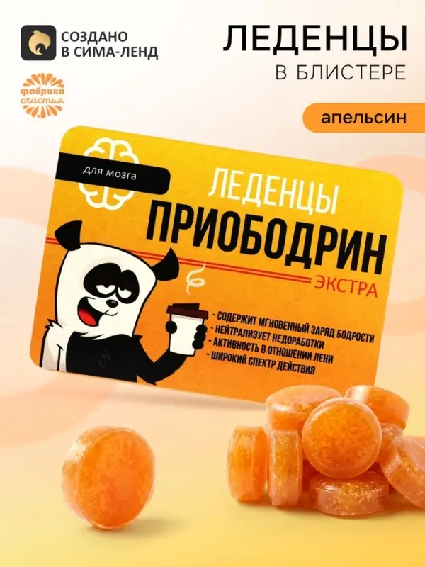 Леденцы &laquo;Приободрин&raquo; со вкусом апельсина, 16 г