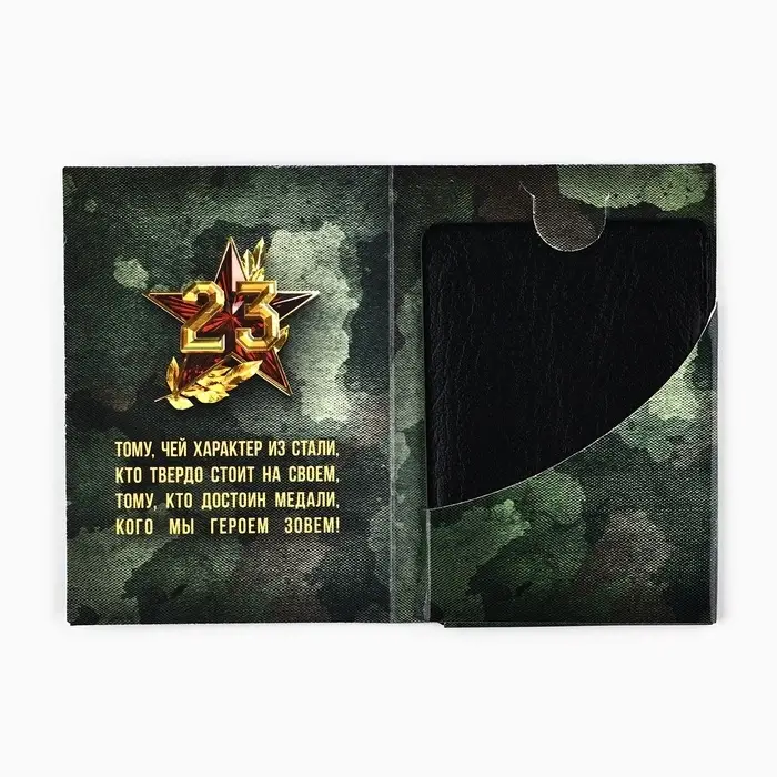 Нож мультитул &laquo;Настоящему герою. 23 февраля&raquo;, 4.5&times;6.7 см