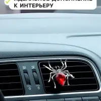 Ароматизатор в дефлектор автомобиля &laquo;Паук&raquo;, красный