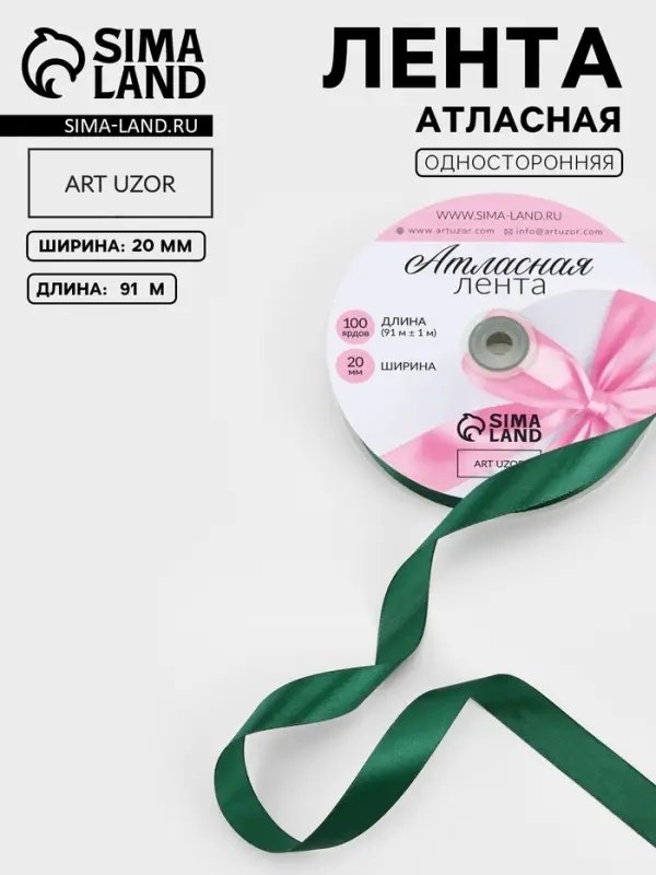 Лента атласная, 20 мм, 91&plusmn;1 м, тёмно-зелёная №128