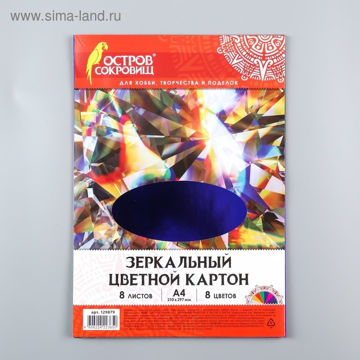 Набор цветного картона Набор цветного картона "Зеркальный" 8 листов 8 цветов, 180 г/м2, 21х29,7 см