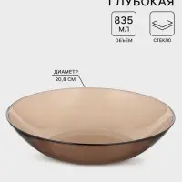 Тарелка глубокая Luminarc Ambiente. Eclipse, 835 мл, d=20.8 см, стекло, коричневая