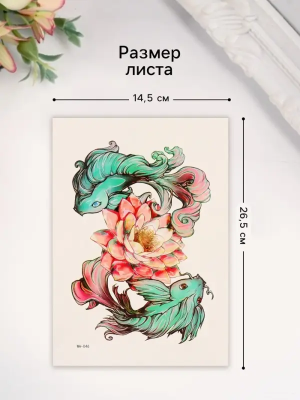 Переводная тату на тело цветная &laquo;Нежные рыбы&raquo;, 26.1&times;14.6 см