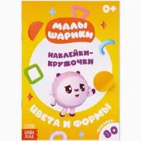 Набор книг с наклейками - кружочками &laquo;Малышарики&raquo;, 4 шт. по 16 стр.