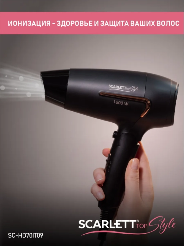 Фен для волос SC-HD70IT09 Фен для волос SC-HD70IT09
