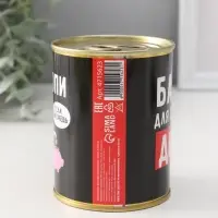 Копилка для денег &laquo;Банка. Для хранения денег&raquo;, металл, 7.5&times;9.5 см