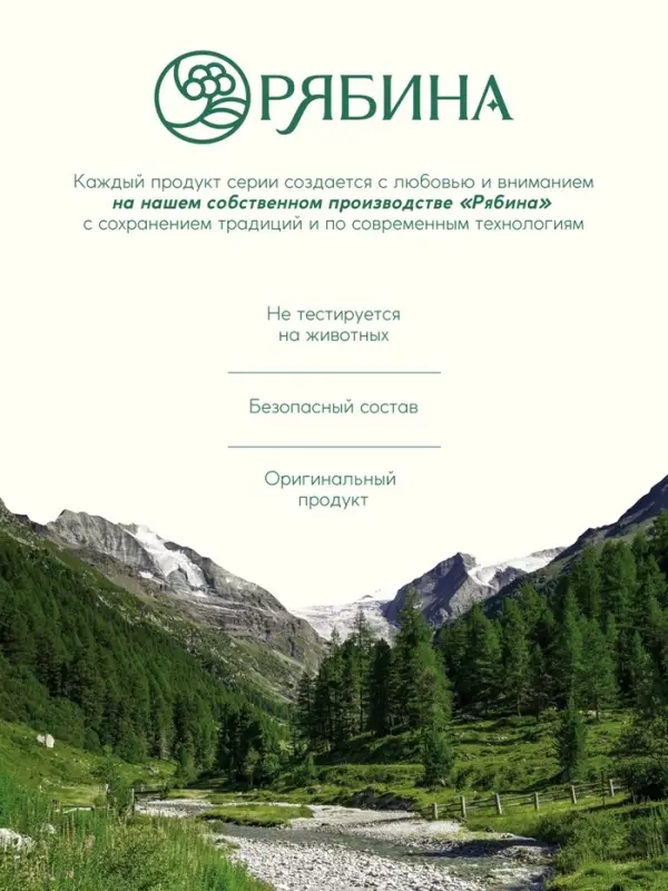 Гель для душа, интенсивное питание кожи, аромат рябины, 400 мл, Рябина