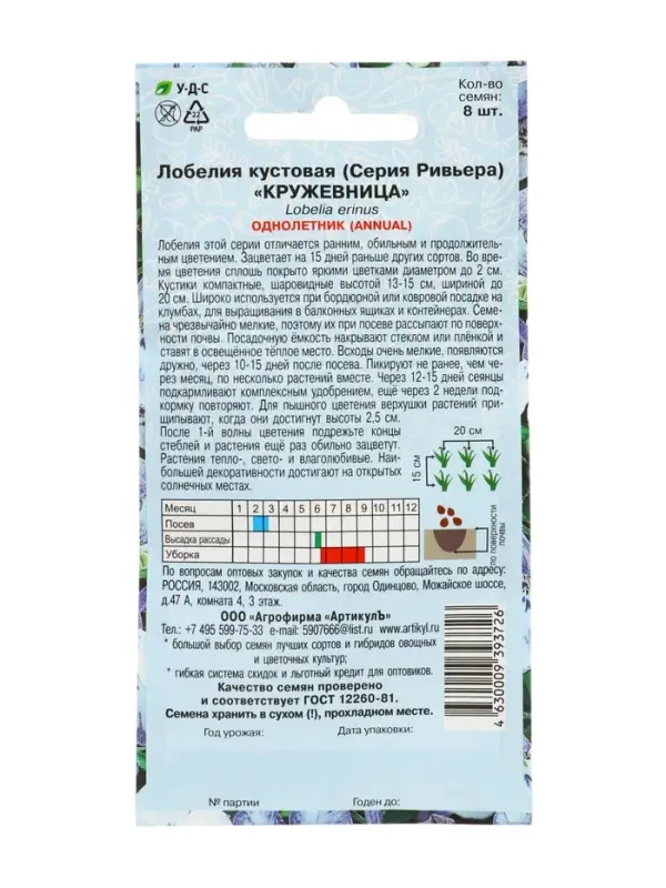 Семена цветов Лобелия кустовая &laquo;Кружевница&raquo;, 8 шт.