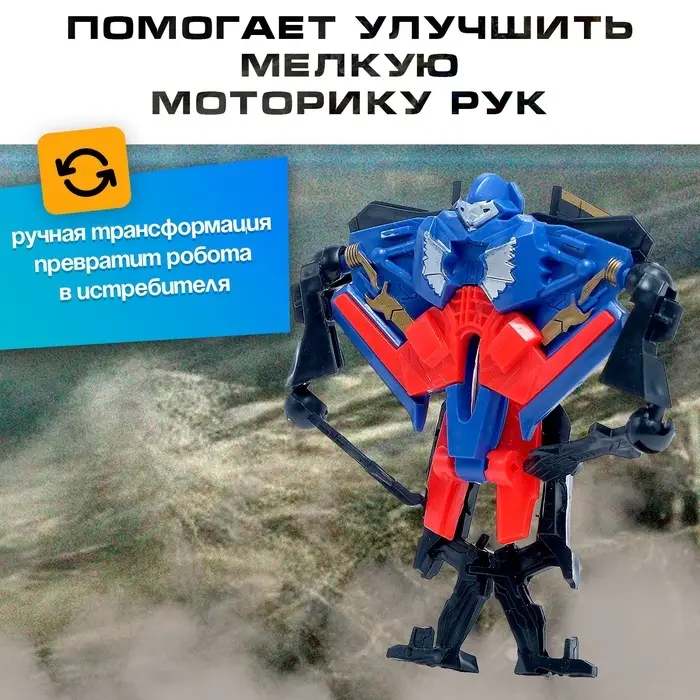Робот &laquo;Истребитель&raquo;, цвета МИКС