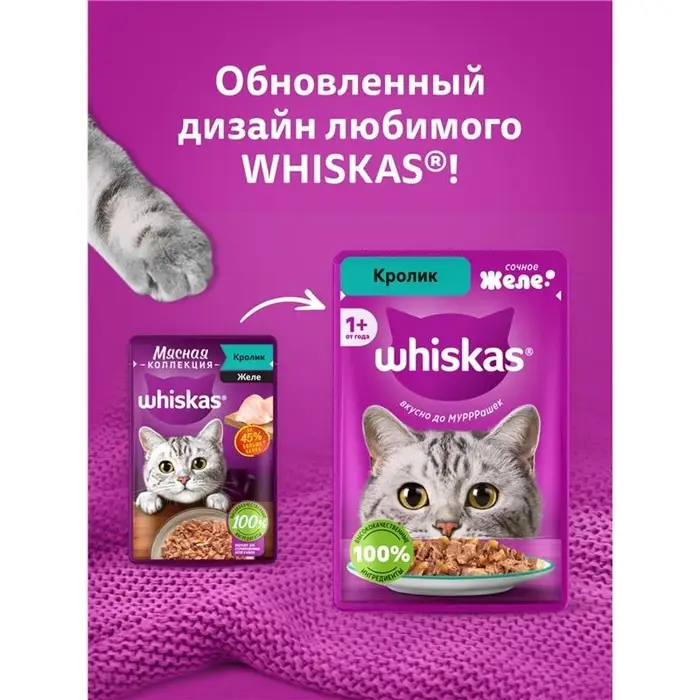 Влажный корм Whiskas для кошек, желе кролик, 75г Влажный корм Whiskas для кошек, желе кролик, 75г
