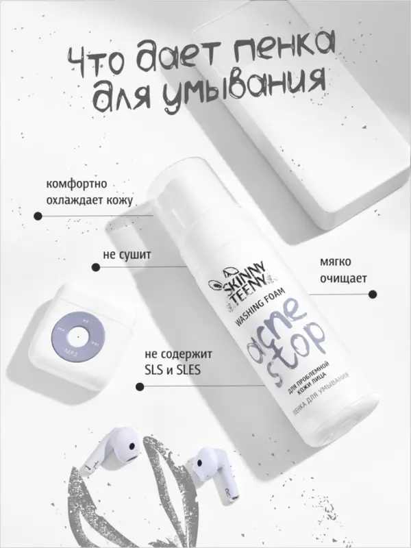 Пенка для умывания Skinny Teeny для проблемной кожи лица, 150 мл Пенка для умывания Skinny Teeny для проблемной кожи лица, 150 мл