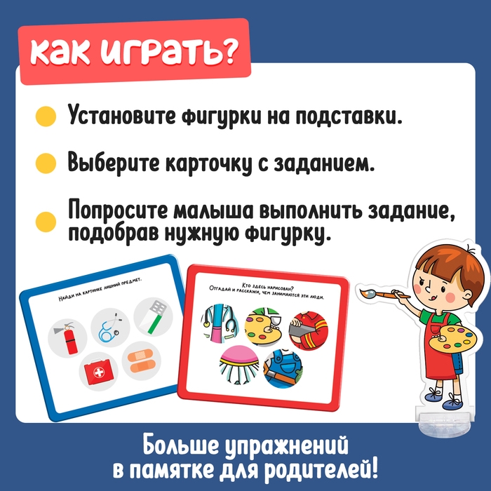 Развивающий набор «Учим профессии» Развивающий набор «Учим профессии»