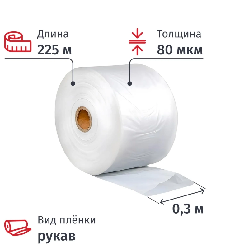 Пленка укрывная Рукав ПВД 80 мкм 300мм прозр, 1 сорт,толщ рукава160мкм10 кг