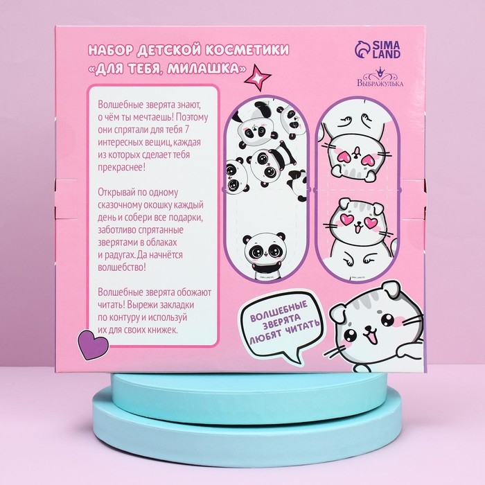 Набор детской косметики «Для тебя, милашка»‎, тени, блеск для губ, бальзам для губ, глиттер, кольцо, подвеска
