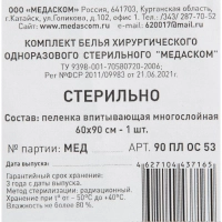 Пелёнка впитывающая стерил. 90 ПЛ ОС 53 К 60х90см, , 1шт