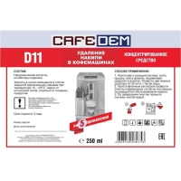 Средство для удаления накипи в кофемашинах CAFEDEM D11 жидк., флакон 0,25кг
