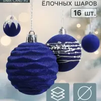 Ёлочные шары &laquo;Бархат. Маскарад&raquo;, новогодние, d=6 см, 16 шт., синий
