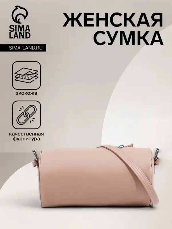 Сумка женская кросс-боди на молнии, 22&times;11.5&times;11.5 см, однотонная, бежевая