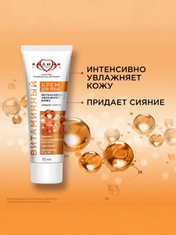 Крем для лица "КАЛИНА" витаминный, 70 мл