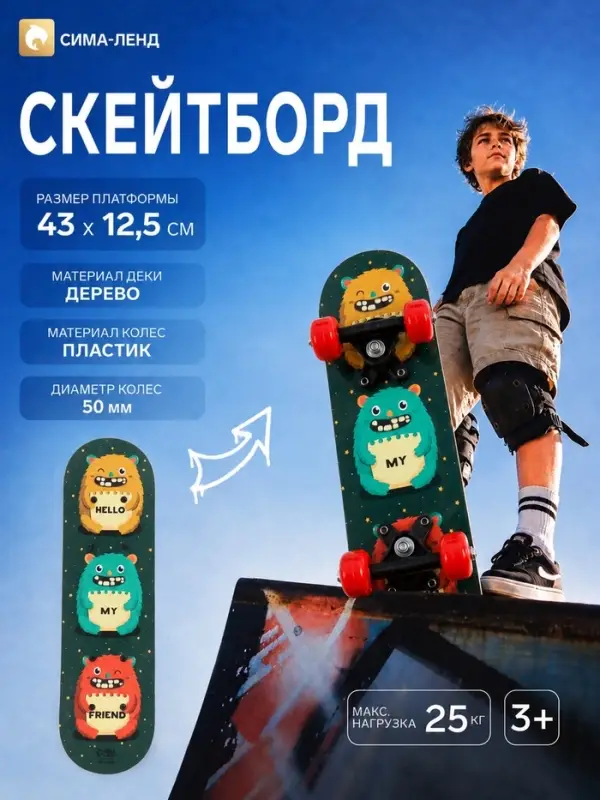 Скейтборд детский &laquo;Монстры&raquo;, 43&times;12.5 см, колёса PVC 50 мм, пластиковая рама, зелёный