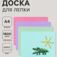 Доска для лепки А4, Calligrata, &laquo;Макарун&raquo;, 1800 мкм, с бортиком, МИКС